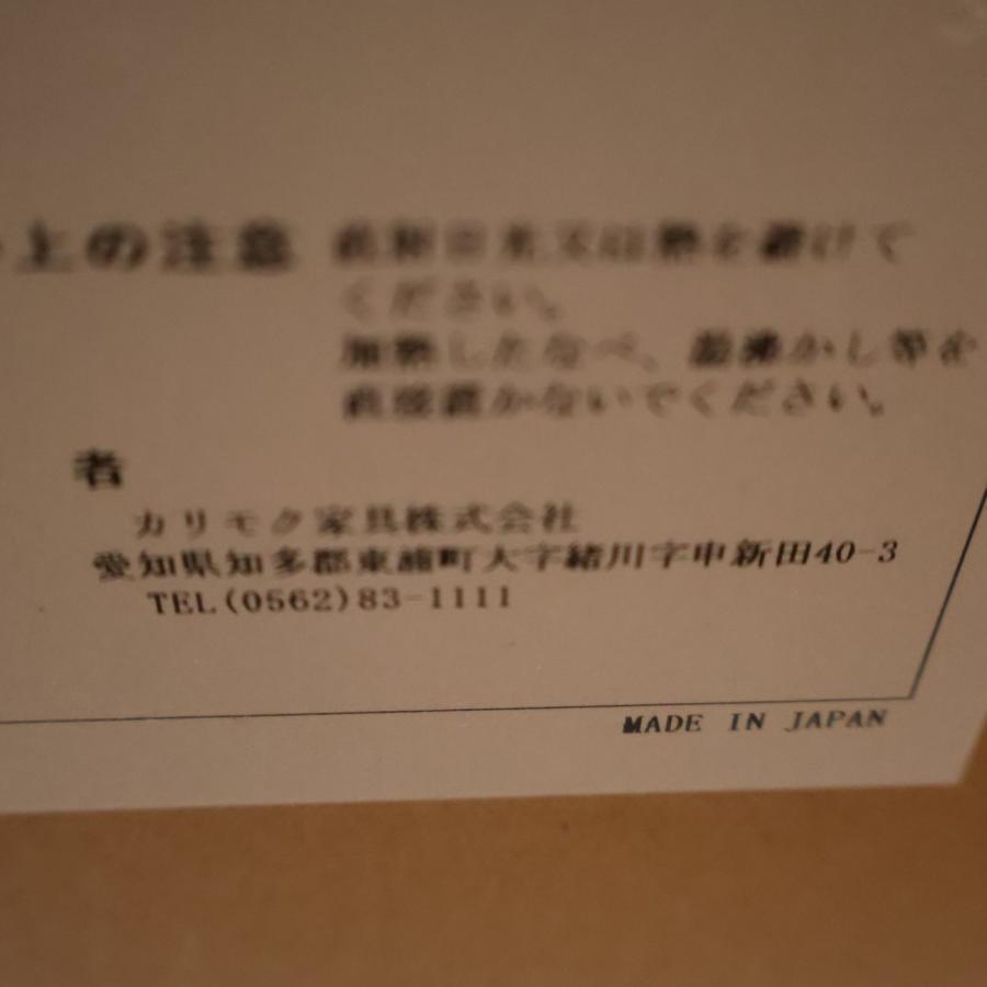カリモク家具（KARIMOKU FURNITURE） Karimoku カリモク Direttore