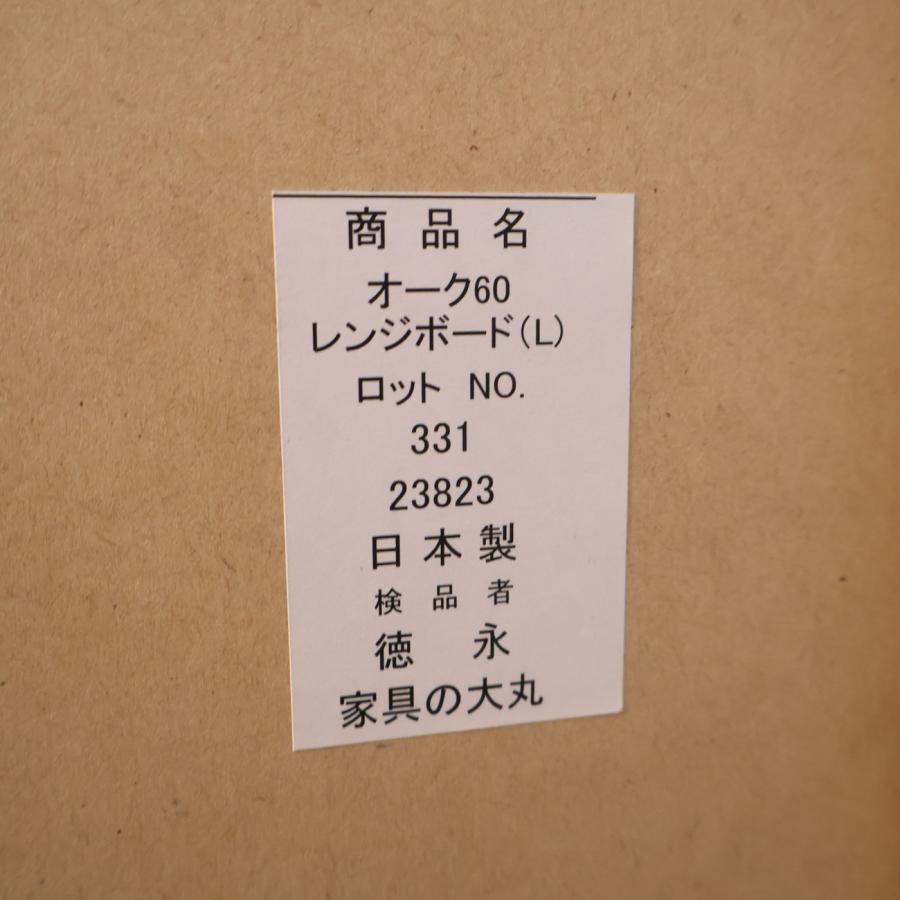 dinos（ディノス） DAIMARU 家具の大丸 Cretty クレッティ レンジ 