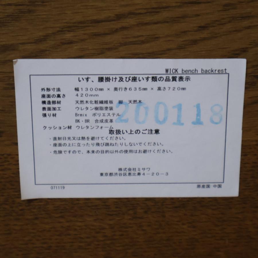 unico ウニコ WICK ウィック ベンチバックレスト 二人掛けソファ 2P