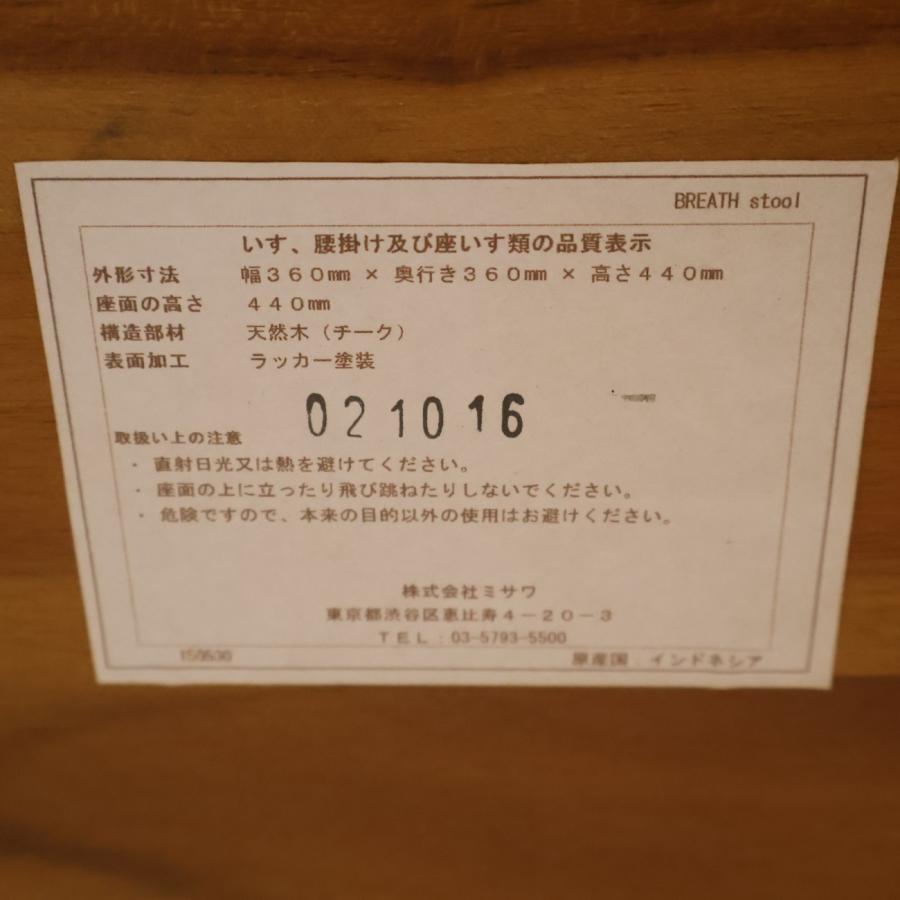 unico ウニコ BREATH ブレス チーク無垢材 スツール サイドチェアー