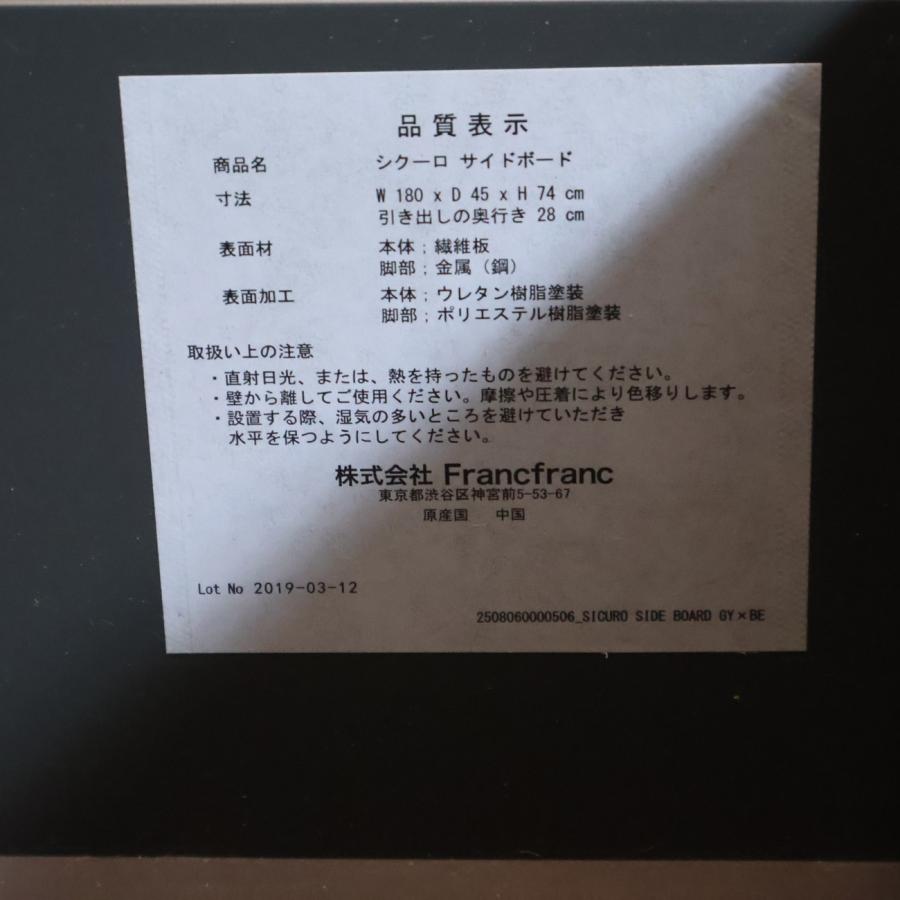Francfranc（フランフラン） シクーロ サイドボード ミドルボード