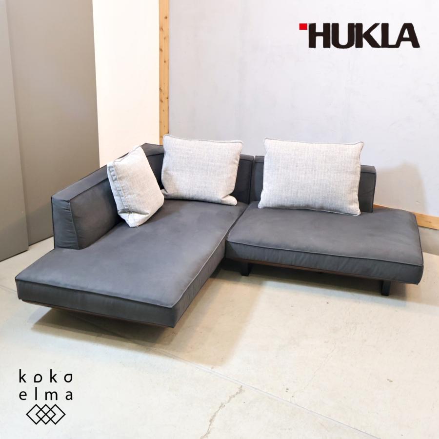 HUKLA KASTOR / フクラ カストール カウチソファ　送料込 HUKLA（フクラ） KASTOR カストール カウチソファ シンプルモダン