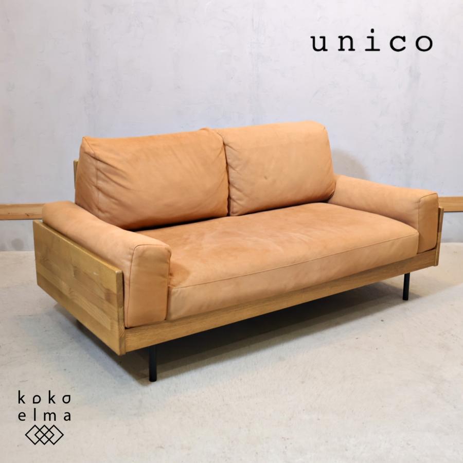 unico ウニコ TREL トレル 2.5シーターソファ カバーリング 2人掛け
