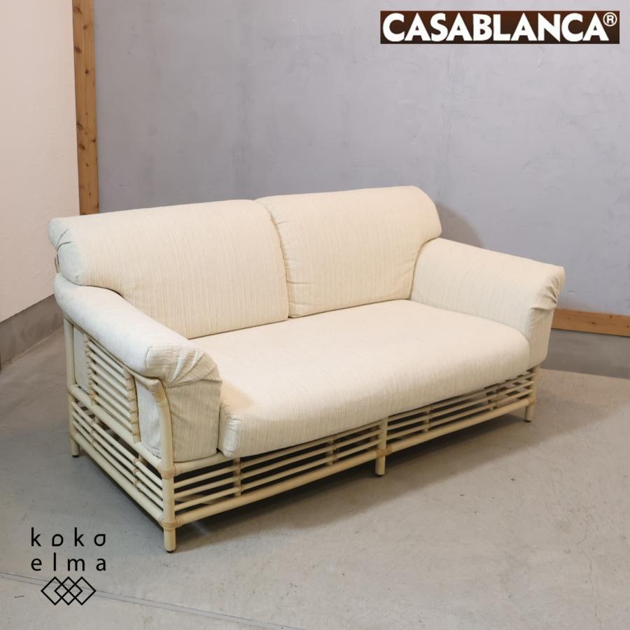 CASABLANCA カサブランカ ラタン 2人掛けソファ ラブソファ 2シーター