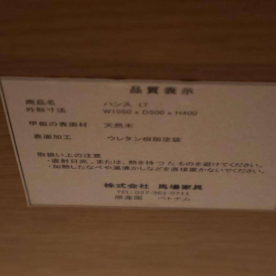 BABAKAGU 馬場家具 ハンス オーク材 リビングテーブル ナチュラル 天然