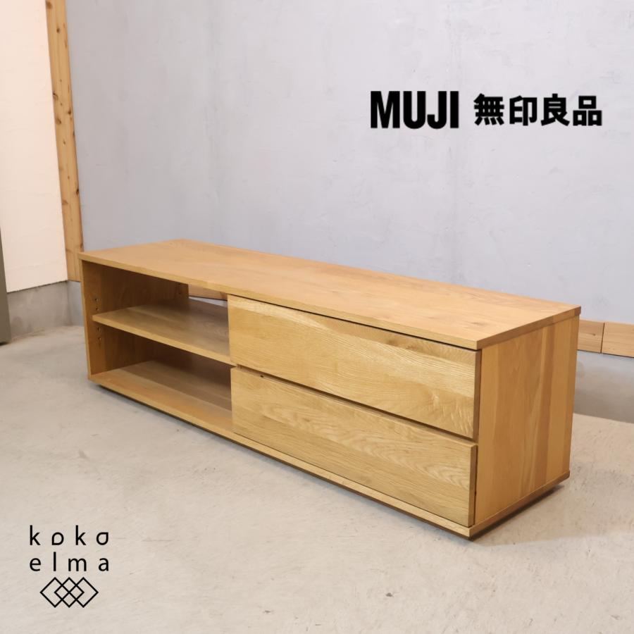 無印良品 テレビボード 150cm タモ材 テレビ台 AVボード SE15TV 木製 良品計画 札幌市北区屯田 無印良品（MUJI） オーク材 AVラック シンプル TVボード 150cm 1人