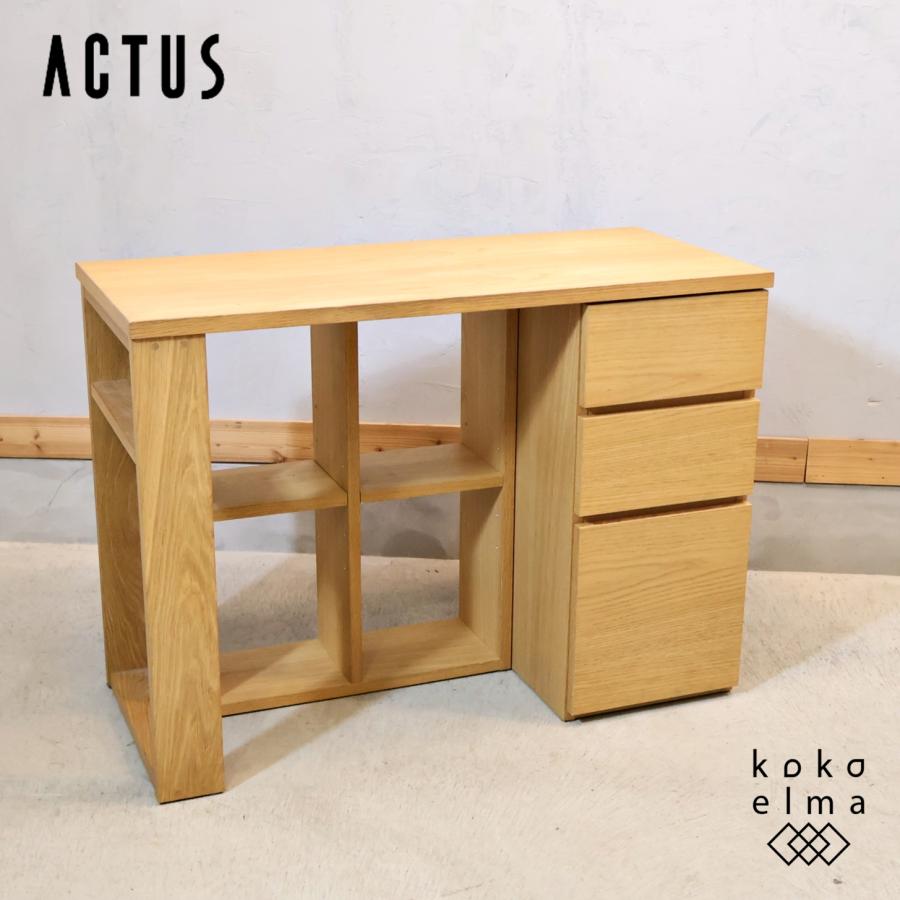 ACTUS（アクタス） MEZZO メッツォ オーク材 システムデスク 北欧