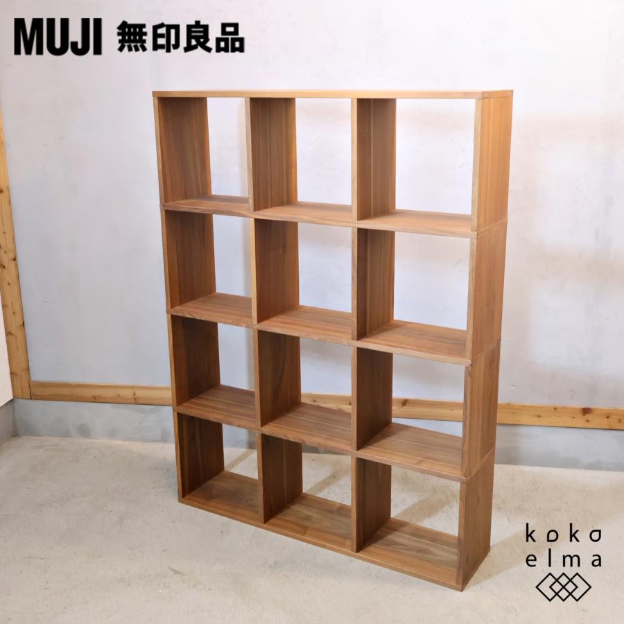 無印良品（MUJI） ウォールナット材 スタッキングシェルフ 3段・4列