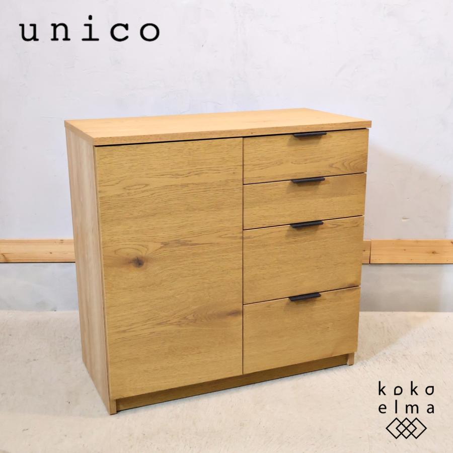 unico ウニコ ADDAY アディ オーク材 キャビネット サイドボード