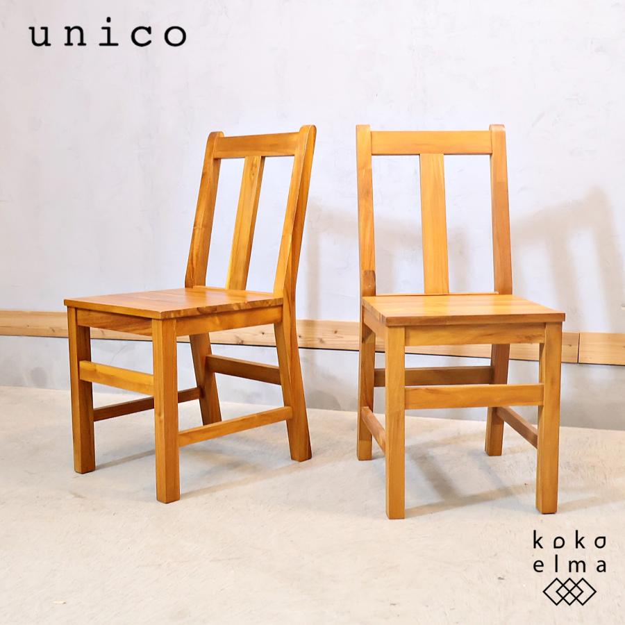 unicoウニコ BREATHダイニングチェア unico ウニコ BREATH ブレス チーク無垢材 ダイニングチェア 2脚セット