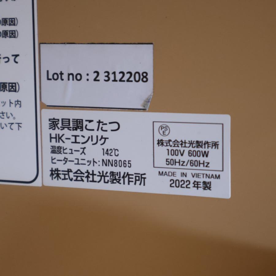 光製作所 エンリケ オーク材 こたつテーブル リビングテーブル 長方形