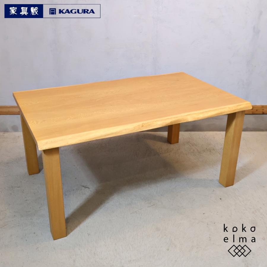 家具蔵　KAGURA 座卓　座敷机 KAGURA 家具蔵 VIN ナラ材 耳付き ダイニングテーブル 4人用 和モダン