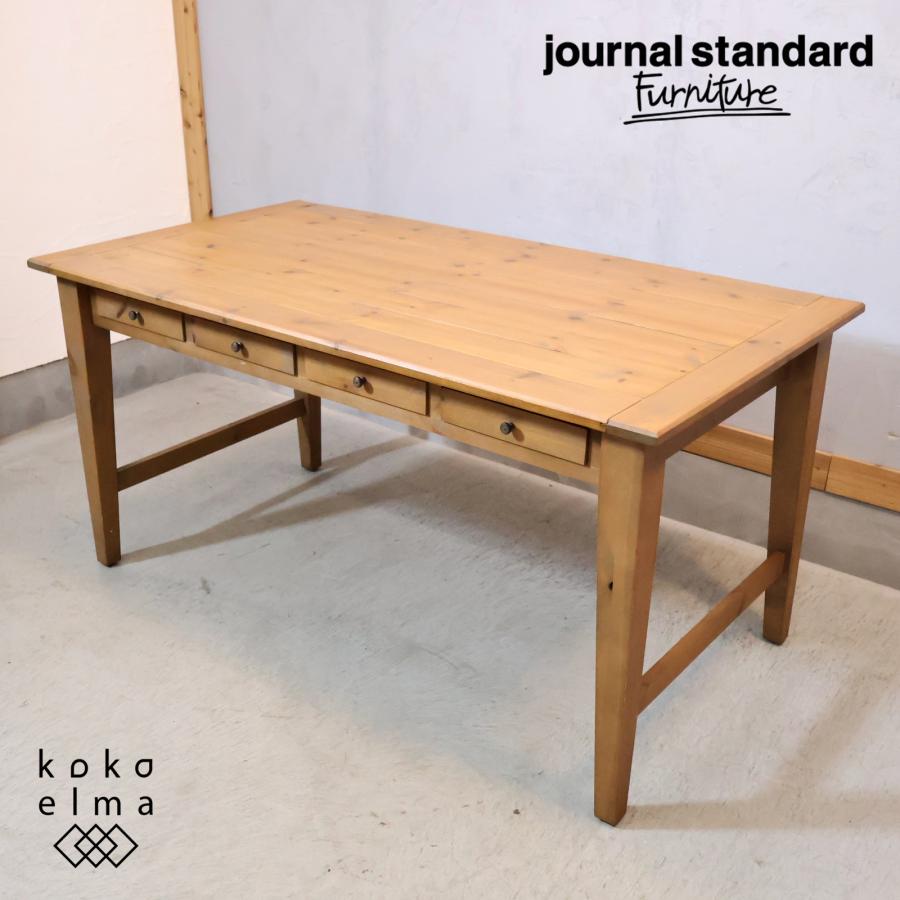journal standard Furniture（ジャーナル スタンダード ファニチャー