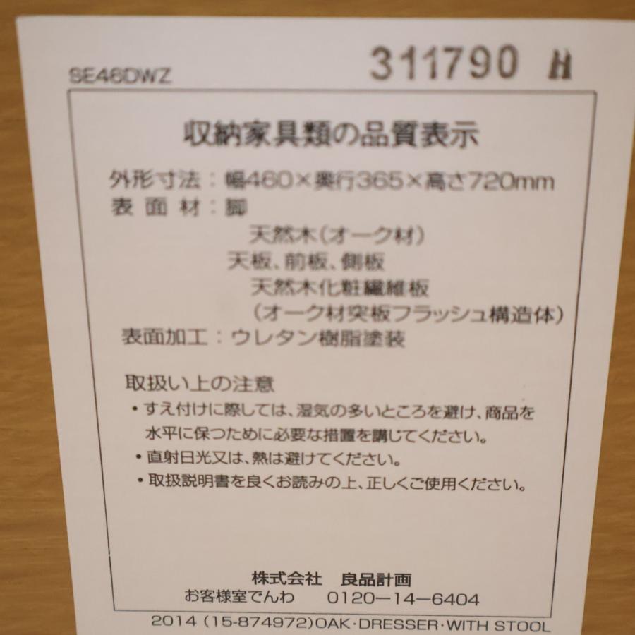 無印良品（MUJI） オーク材 コンパクトドレッサー 鏡台 ナチュラル