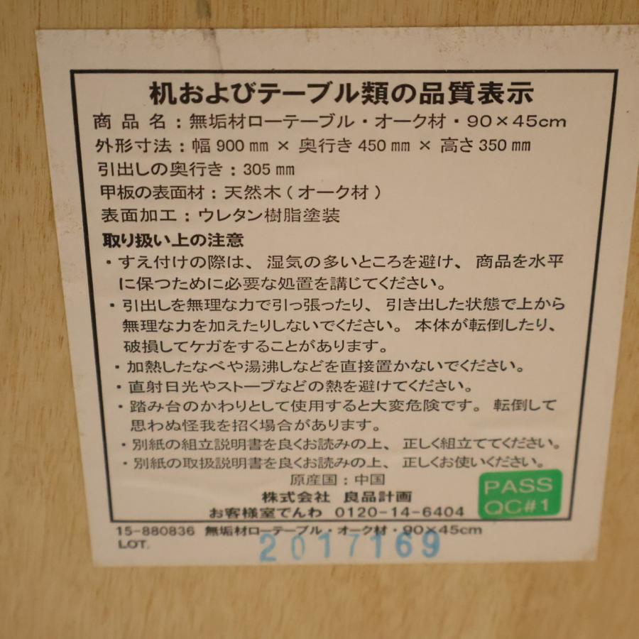 無印良品（MUJI） オーク材 ローテーブル 引出し付 リビングテーブル