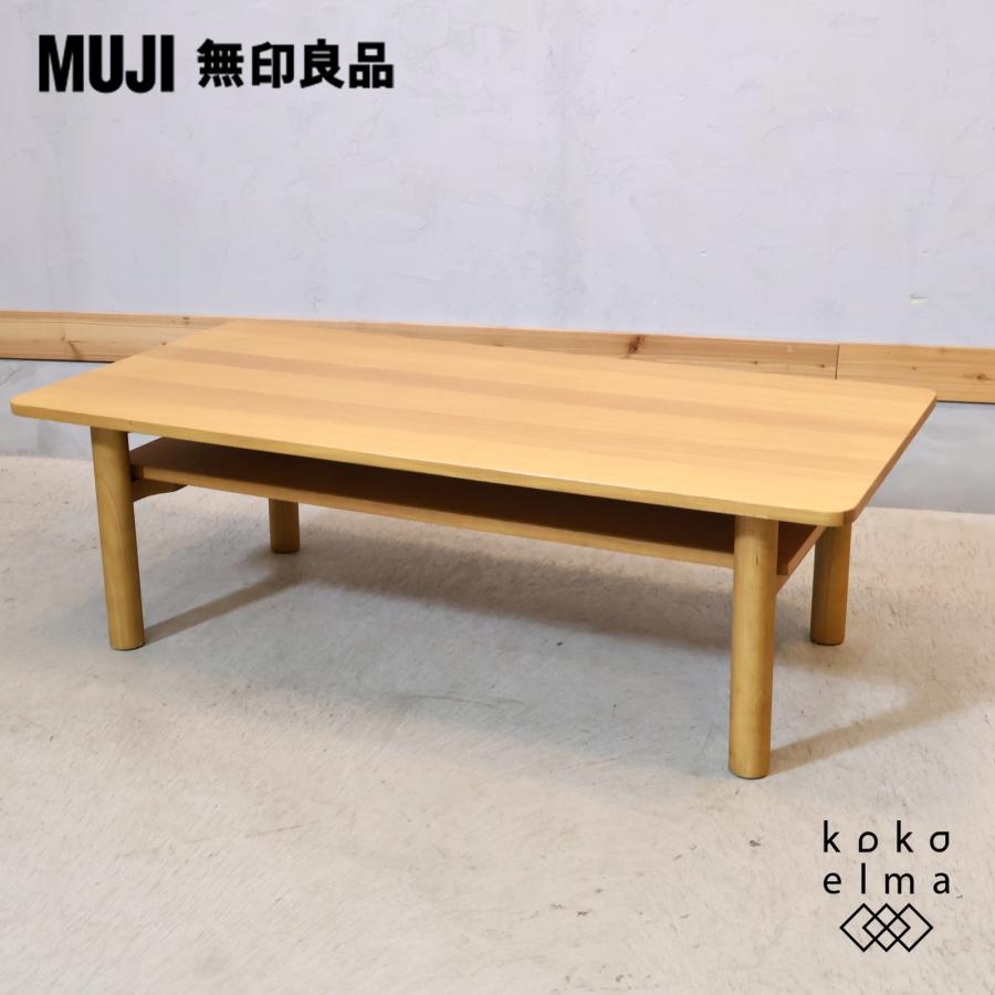 【美品】MUJI/無印良品 木製ローテーブル/オーク材120cm 無印良品（MUJI） オーク材 木製ローテーブル リビングテーブル