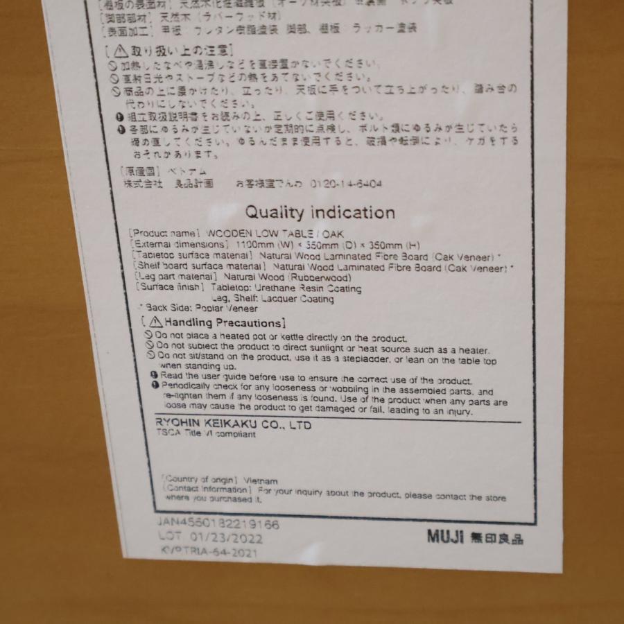 無印良品（MUJI） オーク材 木製ローテーブル リビングテーブル