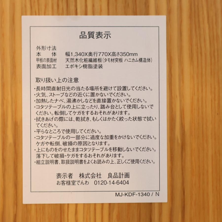 無印良品（MUJI） タモ材 こたつ リビングテーブル 北欧スタイル