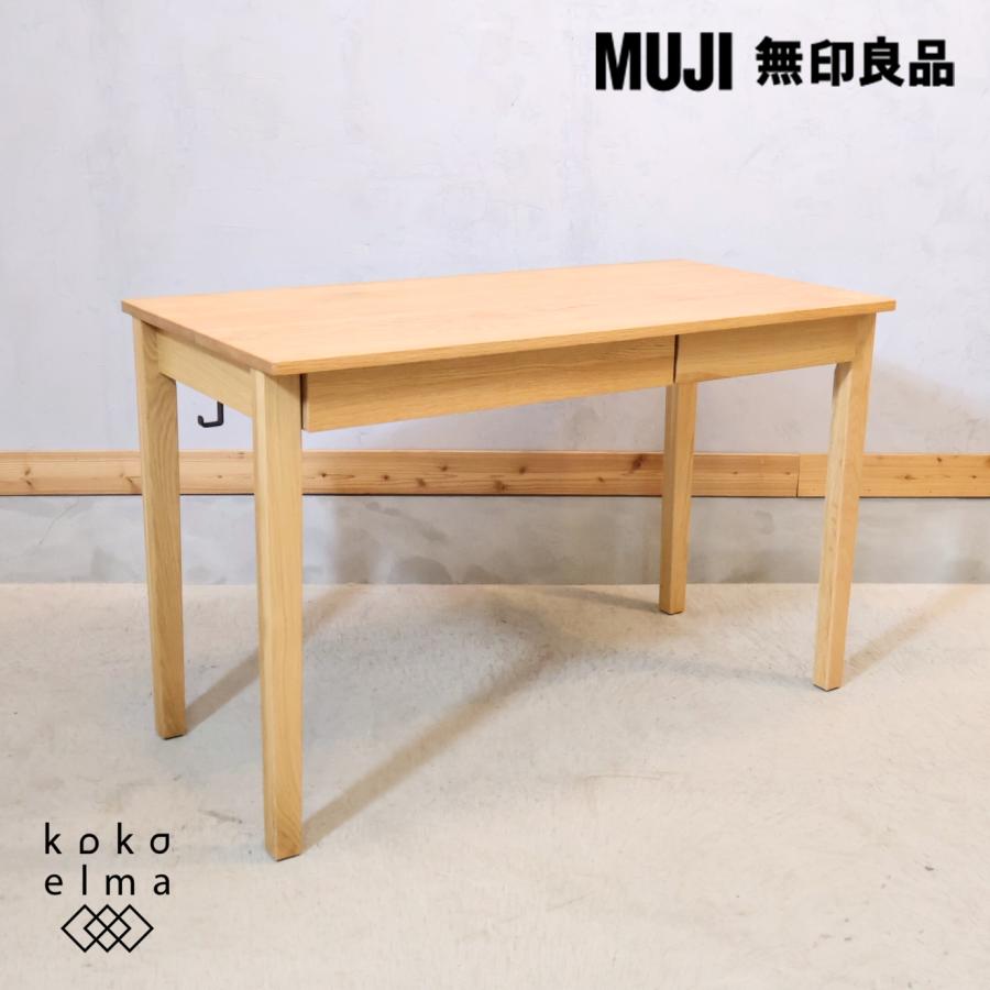 無印良品（MUJI） オーク材 パーソナルデスク シンプル ナチュラル PC