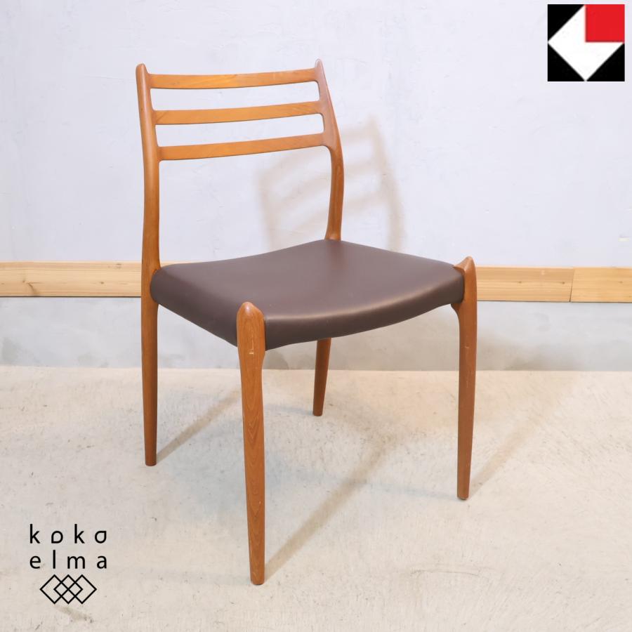 J.L. Moller ジェイ・エル・モラー No.78 Chair チーク材 ダイニング
