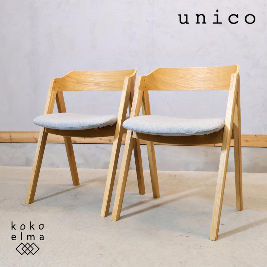 unico ウニコ ELEMT エレムト ダイニングチェア 2脚セット オーク材
