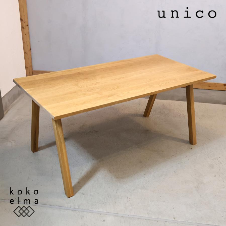 机・テーブル unico ウニコ ナチュラル木製ダイニングテーブル