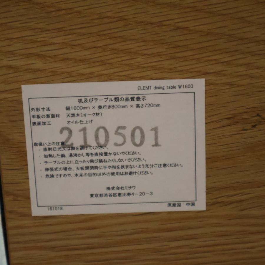 unico ウニコ ELEMT エレムト オーク材 ダイニングテーブル 天然木