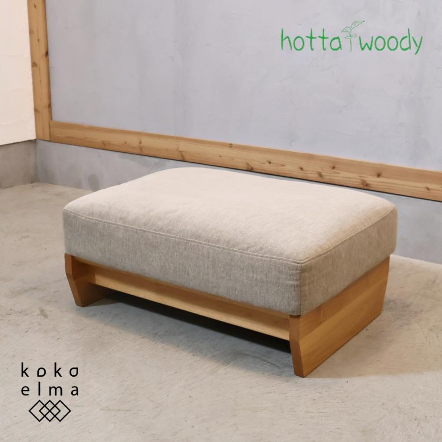 堀田木工所 アリエッタ アルダー材 オットマン スツール 北欧スタイル シンプル hotta woody HOTTA WOODY 堀田木工所 Arietta アリエッタ アルダー材