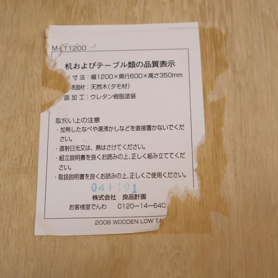 無印良品（MUJI） タモ材 引出し付 リビングテーブル センターテーブル