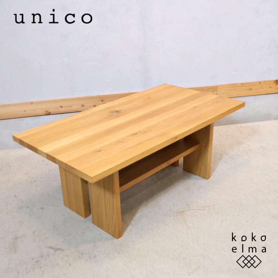 UNICO CALIME ローテーブル　950×500mm unico ウニコ CALIME カリム ローテーブル オーク材 センターテーブル