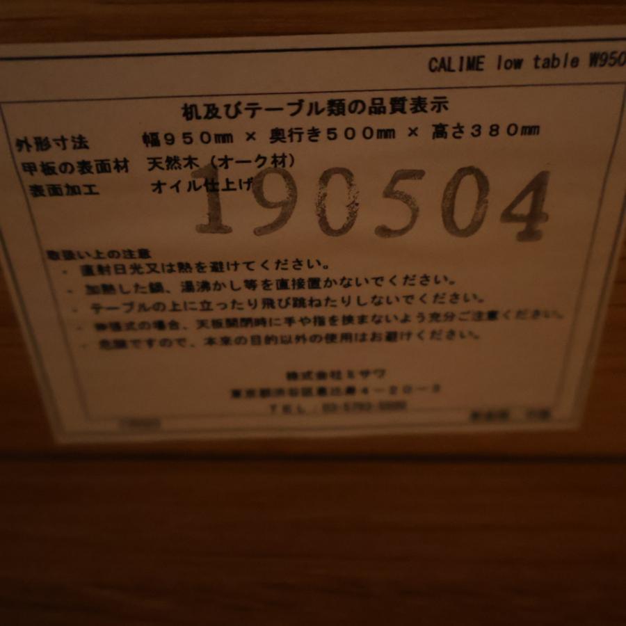 unico ウニコ CALIME カリム ローテーブル オーク材 センターテーブル