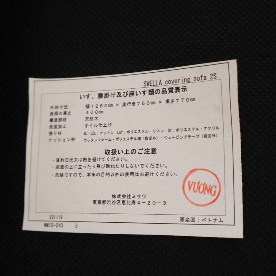 unico ウニコ SWELLA スウェラ アカシア材 2人掛けソファ 西海岸
