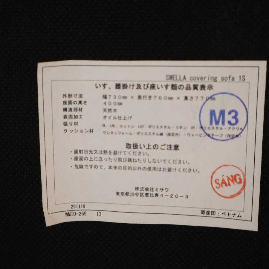 unico ウニコ SWELLA スウェラ アカシア材 1人掛けソファ 西海岸