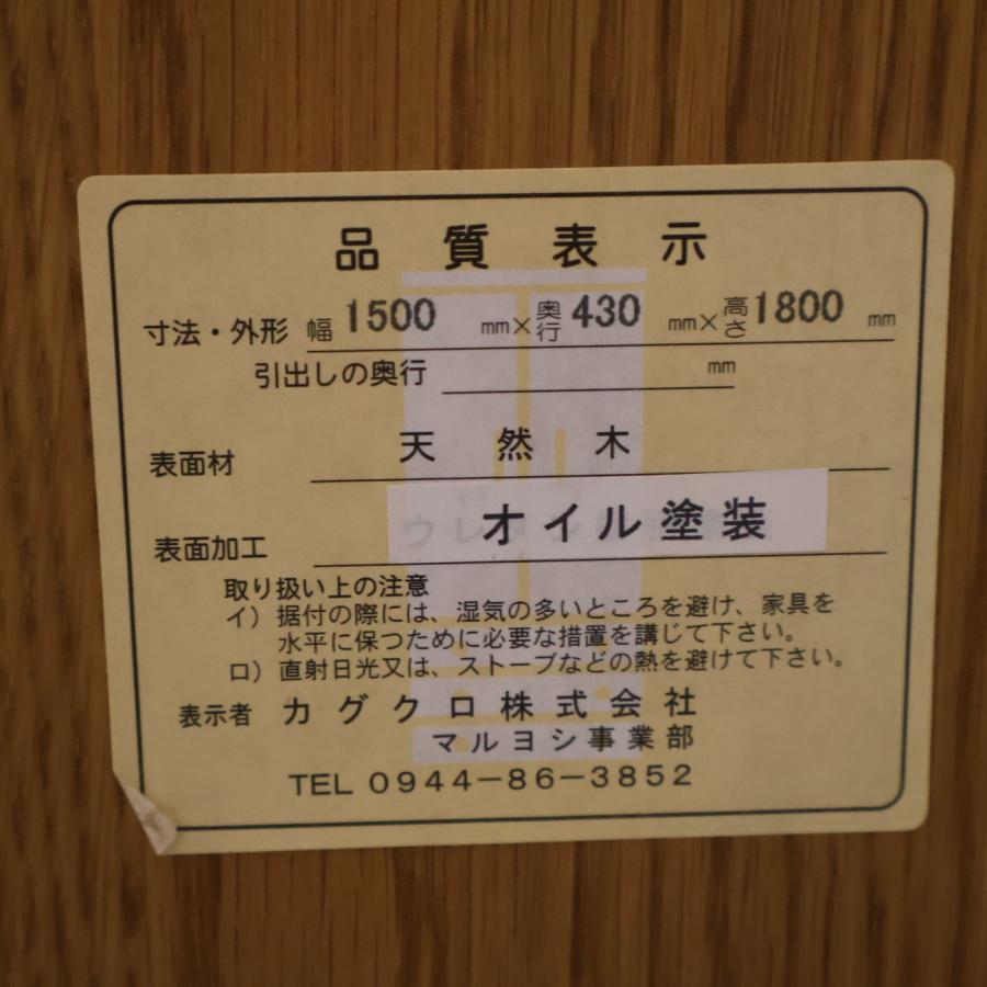 カグクロ マルヨシ民芸家具 大川家具 ディープ オーク材 テレビボード
