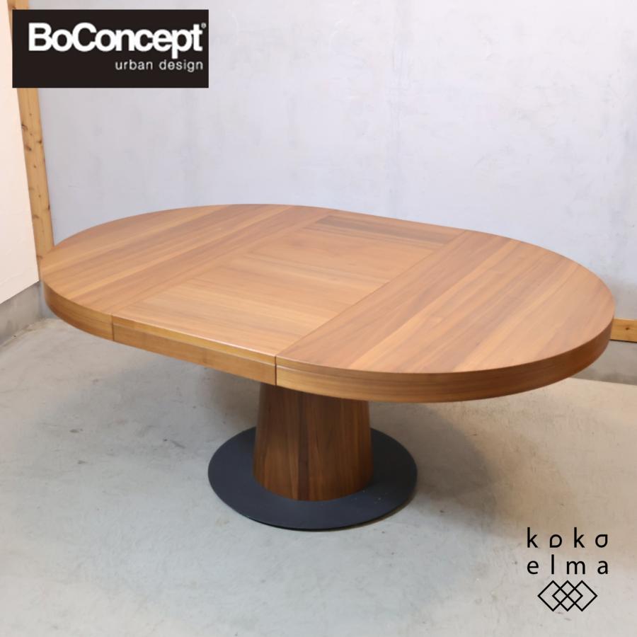 ボーコンセプト■グラナダ■39.9万■ダイニングテーブル■伸長式■デンマーク北欧 BoConcept（ボーコンセプト） Granada グラナダ 伸長式ダイニング