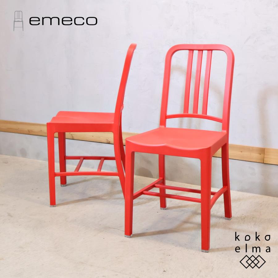 【2脚セット】EMECO社とコカコーラ社コラボ　ネイビーチェア emeco（エメコ） コカ・コーラ 111 NAVY CHAIR ネイビーチェア 2脚