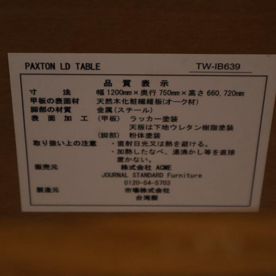 journal standard Furniture（ジャーナル スタンダード ファニチャー