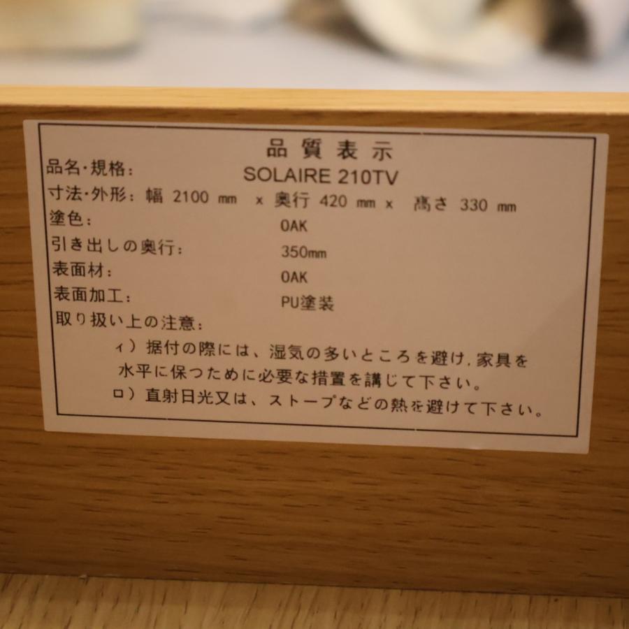 大塚家具 IDC OTSUKA SOLAIRE オーク材 テレビボード ローボード TV台
