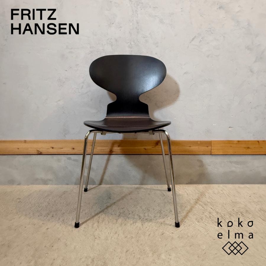 【正規品】フリッツハンセン アントチェア ブラック アルネヤコブセン1 Fritz Hansen（フリッツハンセン） ブラック アントチェア アルネ