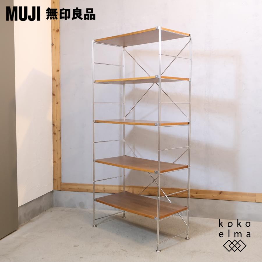 無印良品（MUJI） ウォールナット材 ステンレス 5段ユニットシェルフ