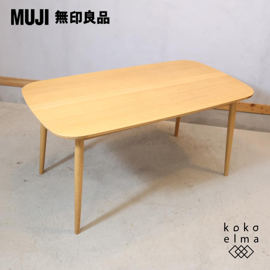 無印良品（MUJI） オーク材 ダイニングテーブル 丸脚 4人用 ナチュラル