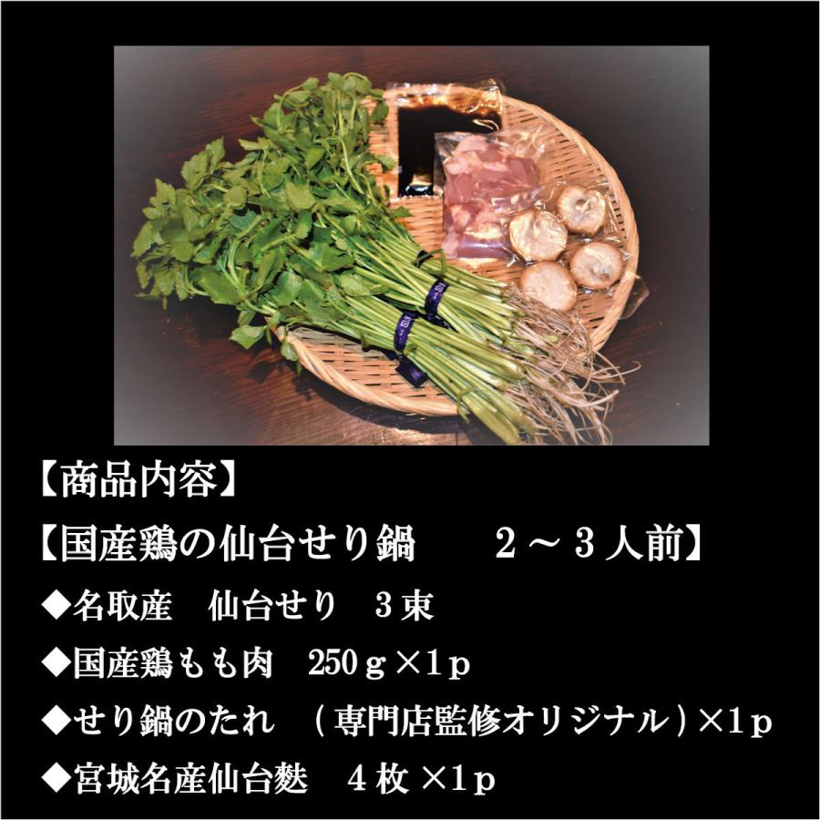 送料無料】仙台名物・国産鶏の仙台せり鍋セット(2〜3人前)送料無料/お中元/ギフト/お歳暮/贈り物/宮城/仙台/お家時間/誕生日/せり鍋/鶏肉/鍋 :miso00006:宮城ここがみそストア - 通販 - Yahoo!ショッピング 送料無料】仙台名物・国産鶏の仙台せり鍋セット(2〜3人前)送料無料/お中元/ギフト/お歳暮/贈り物/宮城/仙台/お家時間/誕生日/せり鍋/鶏肉/鍋 :miso00006:宮城ここがみそストア - 通販 - Yahoo!ショッピング