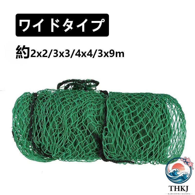 ネット ９ｍ×４ｍ ネット 9m×4m ネット 9m×4m ネット 9m×9m 【公式通販】