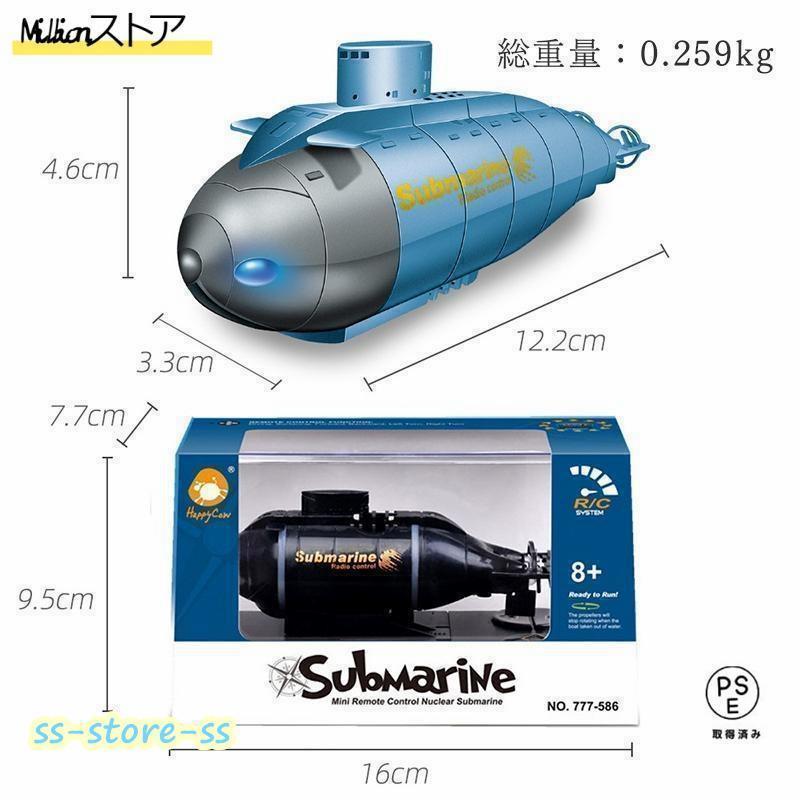 最新品 ミニ潜水艦 ボート ラジコン おもちゃ 子供 知育玩具 水遊び