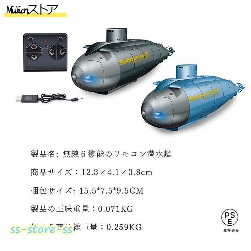 最新品 ミニ潜水艦 ボート ラジコン おもちゃ 子供 知育玩具 水遊び