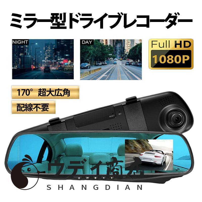 ドライブレコーダー ドラレコ ミラー型 配線不要 HD1080P 500万画素 前