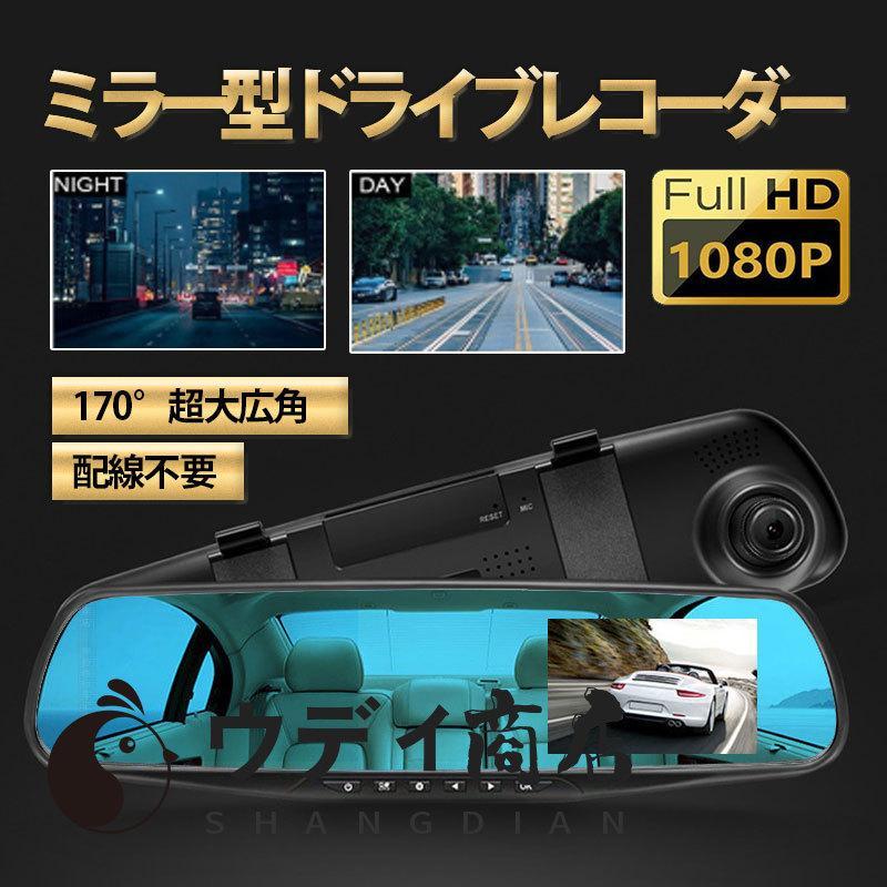 ドライブレコーダー バックカメラ ミラー型   500万画素 Full HD ドライブレコーダー ドラレコ ミラー型 配線不要 HD1080P 500万画素 前