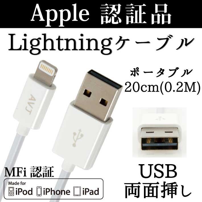 ライトニングケーブル Apple認証 20cm 充電 ケーブル 転送 ホワイト 両面挿し｜kokoii