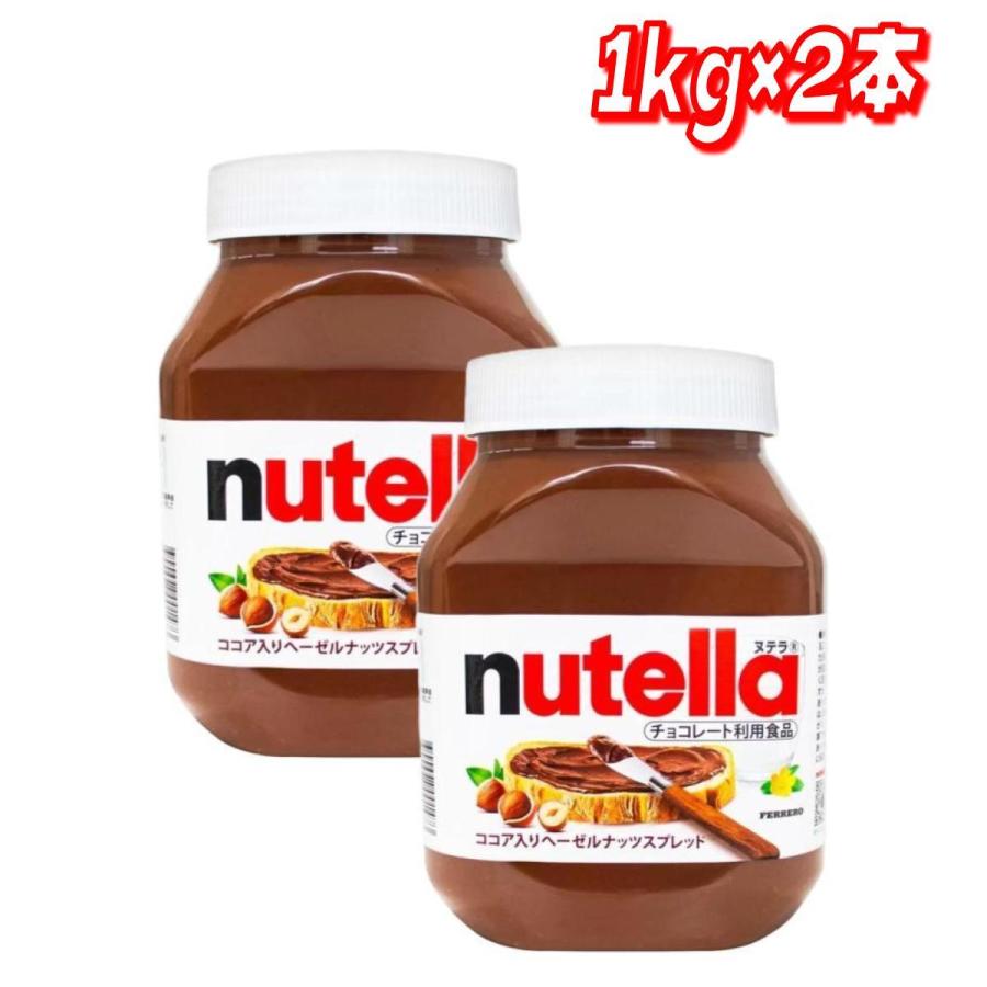 コストコ（Costco） 【お買い得】フェレロ ヌテラ 1kg ×2 : ココカラ