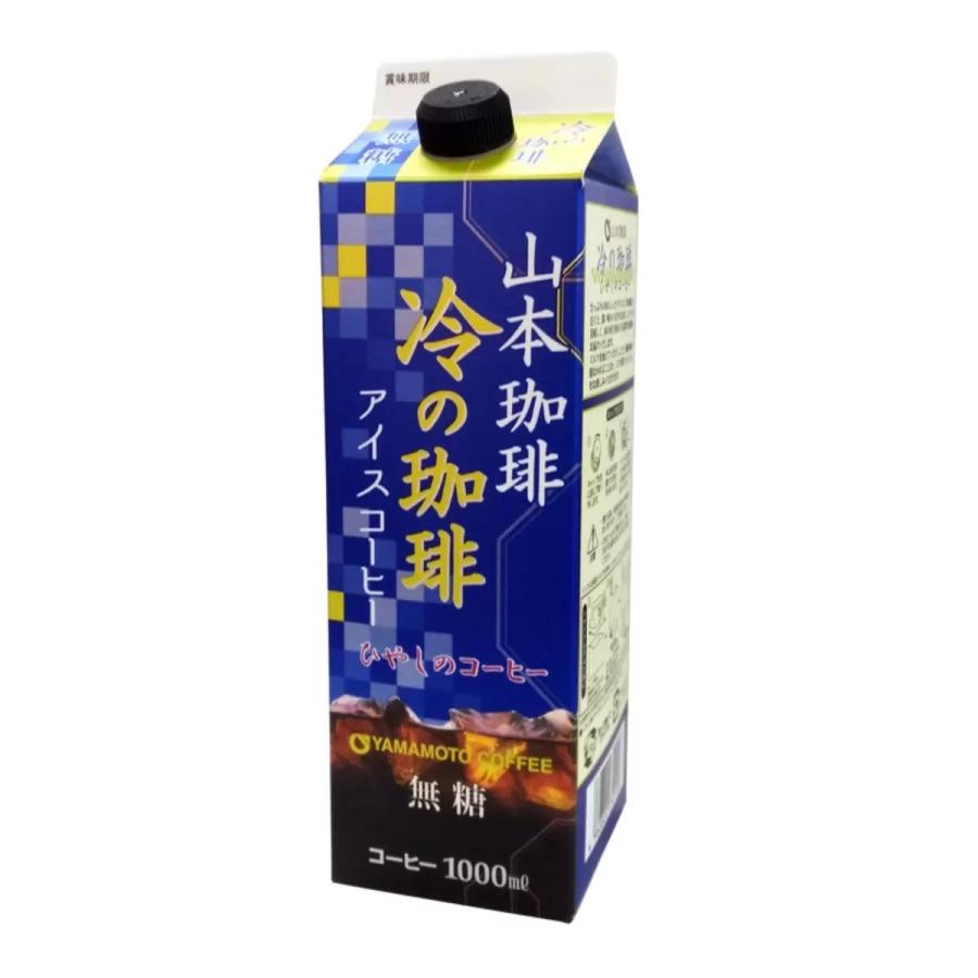 コストコ（Costco） 山本珈琲 冷の珈琲無糖 1L x 6本 : ココカラネット